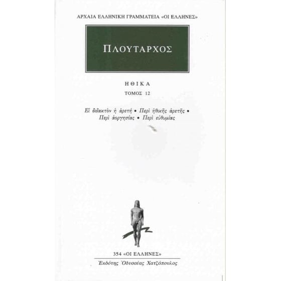 Ηθικά 12 image 0