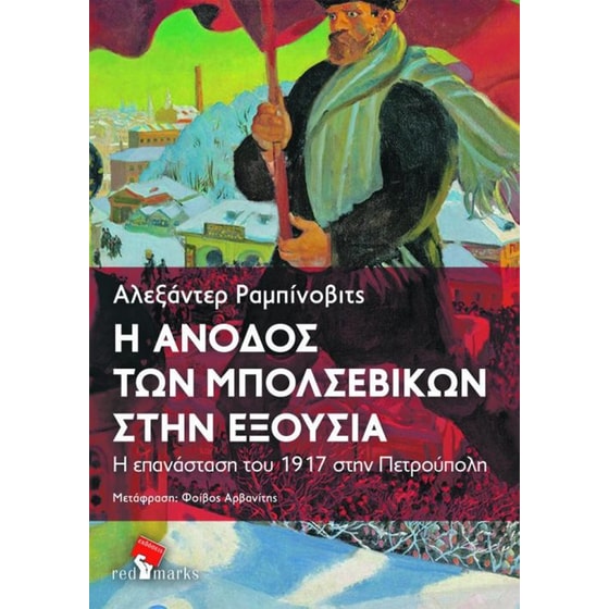 Η άνοδος των μπολσεβίκων στην εξουσία image 0