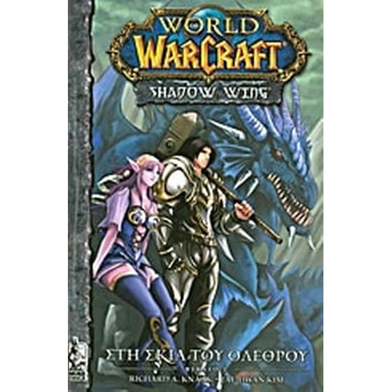 World of WarCraft- Στη σκιά του ολέθρου image 0
