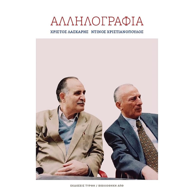 Αλληλογραφία
