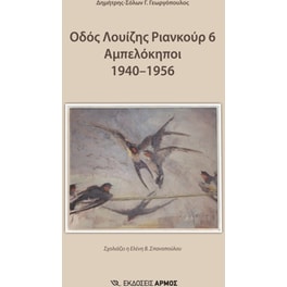 Οδός Λουίζης Ριανκούρ 6