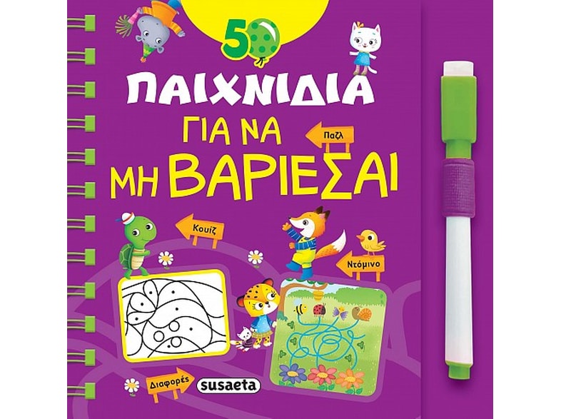 50 παιχνίδια για να μη βαριέσαι