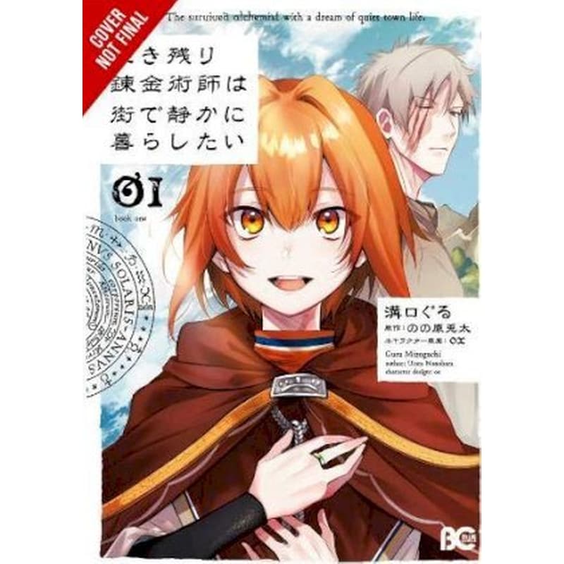 Alchemist Who Survived Now Dreams of a Quiet City Life, Vol. 1 (manga)