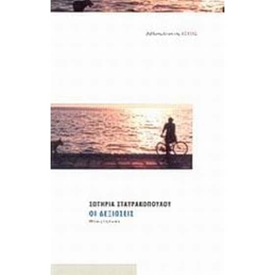 Οι δεξιώσεις image 0