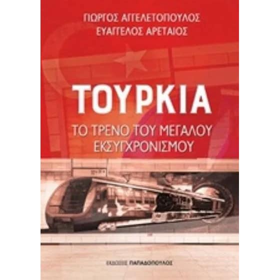 Τουρκία image 0