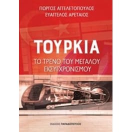 Τουρκία