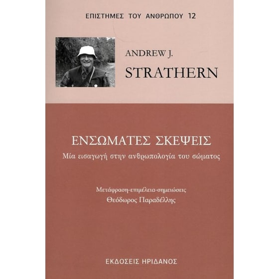 Ενσώματες σκέψεις image 0