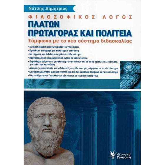 Φιλοσοφικός λόγος image 0