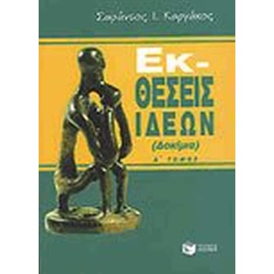 Εκθέσεις ιδεών image 0