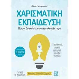 Χαρισματική εκπαίδευση