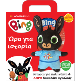 Bing: Ώρα για Ιστορία