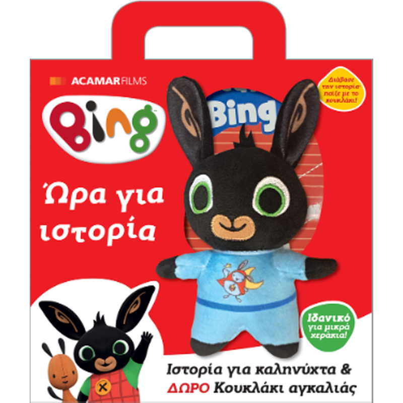 Bing: Ώρα για Ιστορία