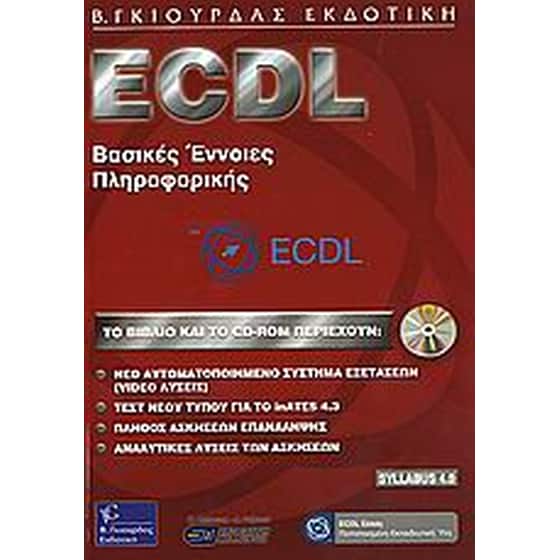 ECDL βασικές έννοιες της πληροφορικής image 0