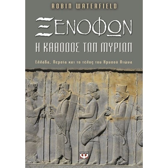 Ξενοφών image 0