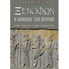 Ξενοφών