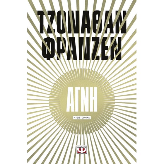 Αγνή image 0