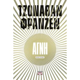 Αγνή