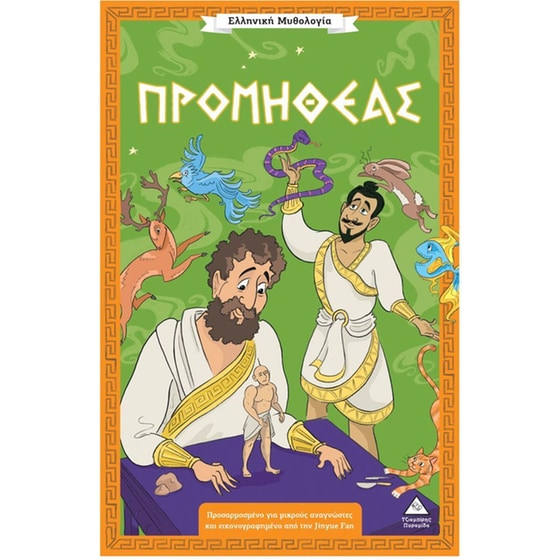 Προμηθέας image 0