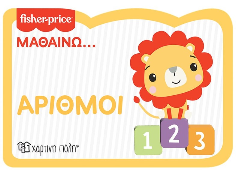 Fisher Price: Μαθαίνω... Αριθμοί