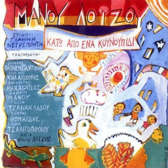 Κάτω Από Ένα Κουνουπίδι image 0