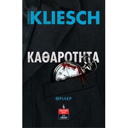 Καθαρότητα