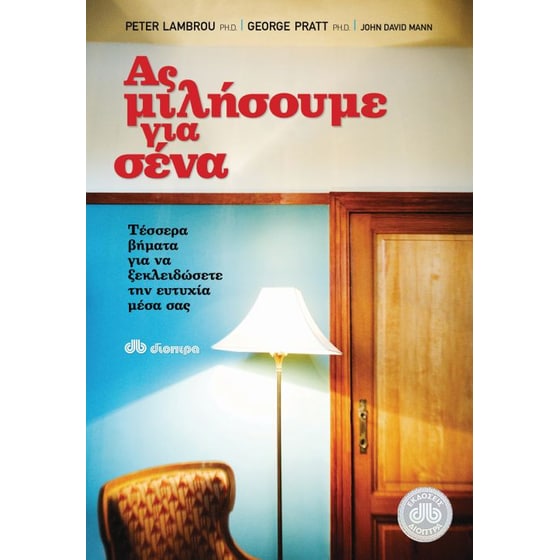Ας μιλήσουμε για σένα image 0
