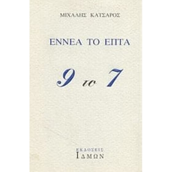 Εννέα το επτά image 0