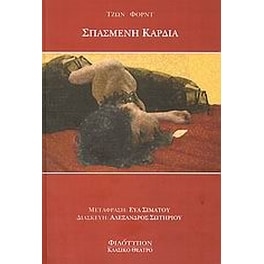 Σπασμένη καρδιά