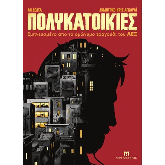 Πολυκατοικίες image 0