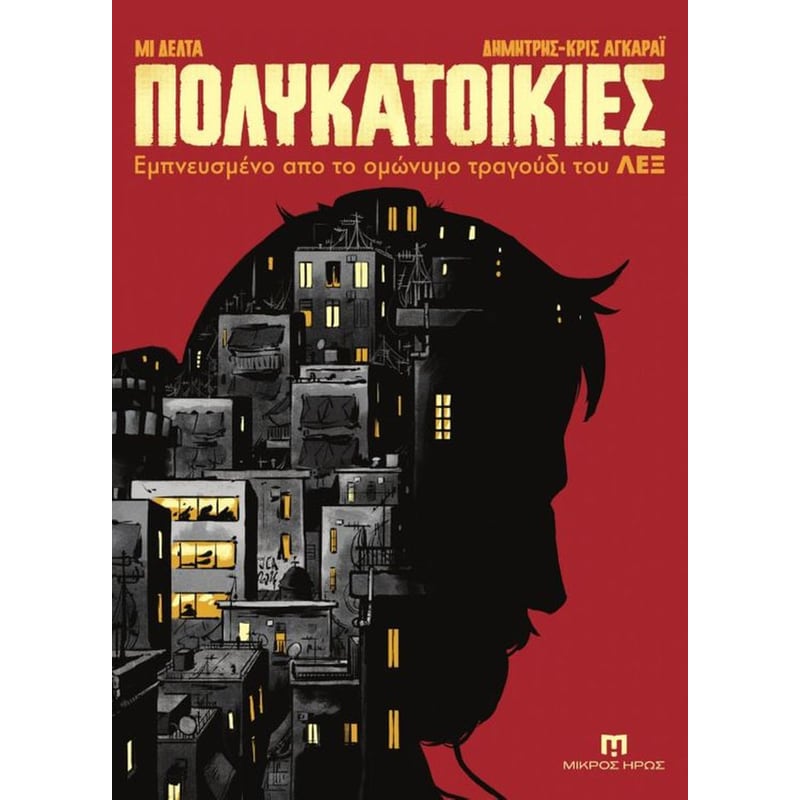 Πολυκατοικίες