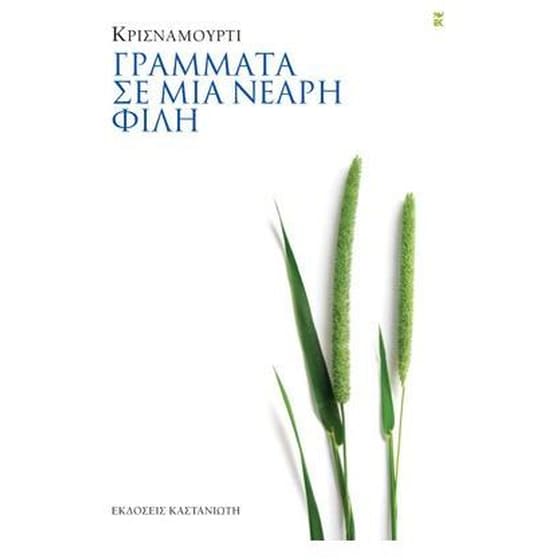 Γράμματα σε μια νεαρή φίλη image 0