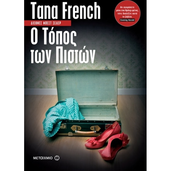 Ο Τόπος των Πιστών image 0