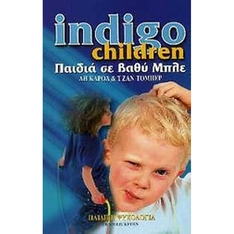 Indigo Children- Παιδιά σε βαθύ μπλε