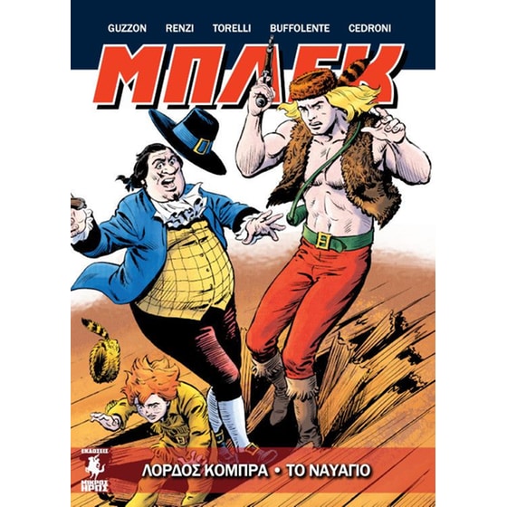 Μπλεκ GN #3: Λόρδος Κόμπρα image 0