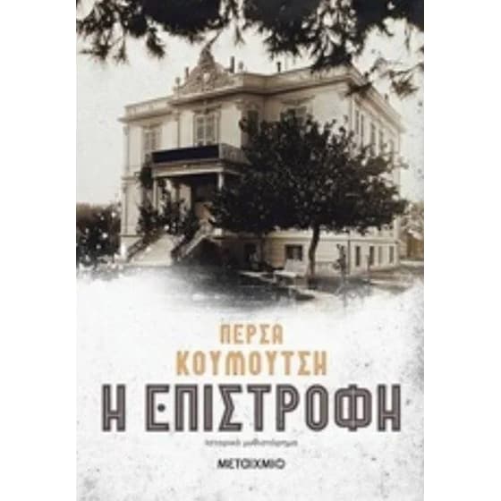 Η επιστροφή image 0