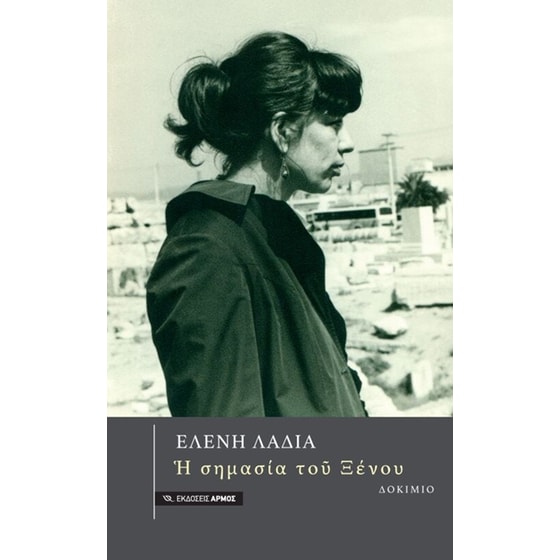 Η σημασία το ξένου image 0