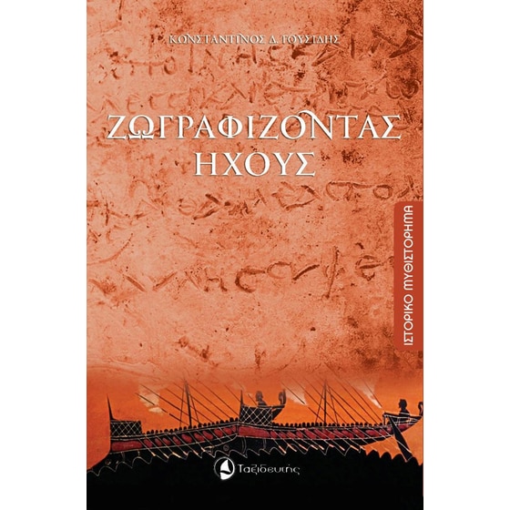 Ζωγραφίζοντας ήχους image 0