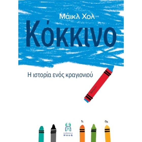 Κόκκινο image 0