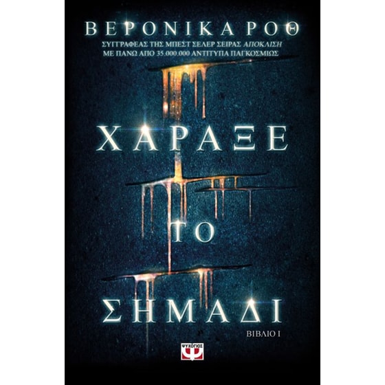 Χάραξε το σημάδι image 0