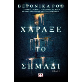 Χάραξε το σημάδι