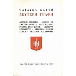 Δεύτερη γραφή