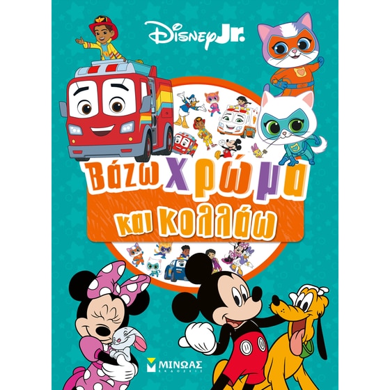 Disney Junior, Βάζω χρώμα και κολλάω image 0