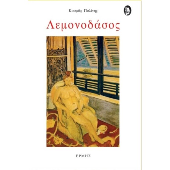 Λεμονόδασος image 0