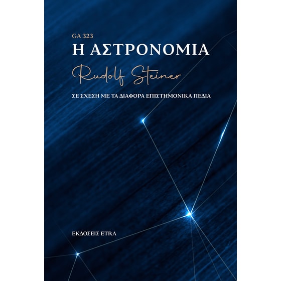 Η αστρονομία image 0