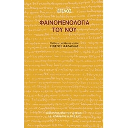 Φαινομενολογία του νου