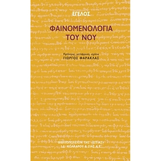 Φαινομενολογία του νου image 0