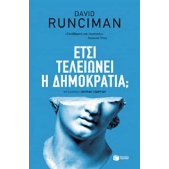 Έτσι τελειώνει η δημοκρατία; image 0