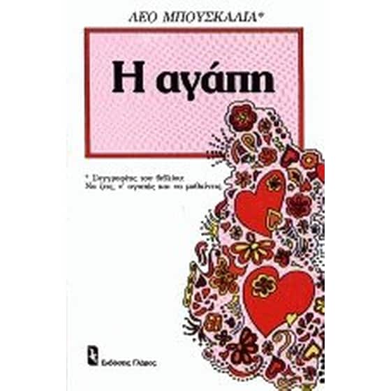Η αγάπη image 0
