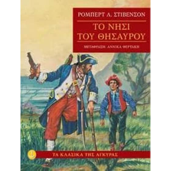 Το νησί του θησαυρού image 0