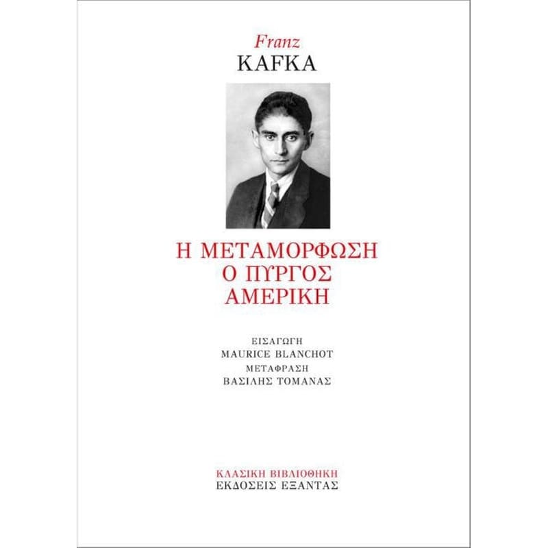 Η μεταμόρφωση - Ο πύργος - Αμερική